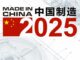 Le « Made in China 2025 » est-il une menace pour le commerce mondial ? chine 2025